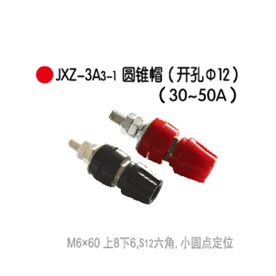JXZ-3A₃-1圆锥帽(开孔Φ12)