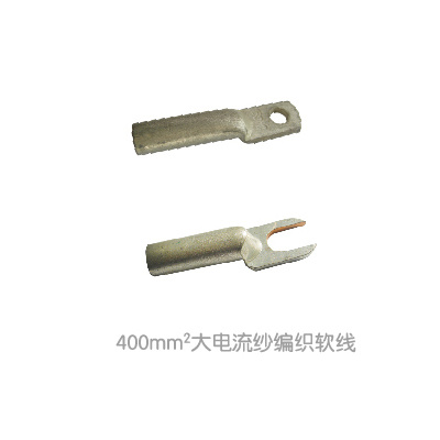400mm²大電(diàn)流纱编织软線(xiàn)