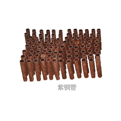 紫铜管