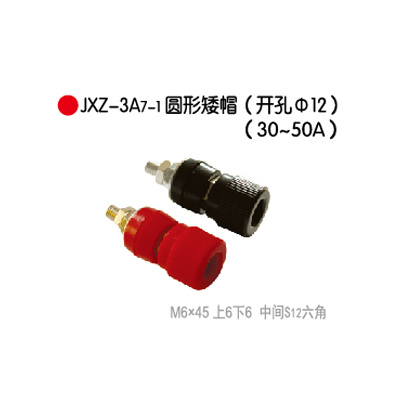 JXZ-3A7-1圆形矮帽(开孔Φ12)(30-50A)