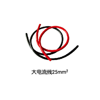 大電(diàn)流線(xiàn)25mm²