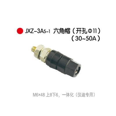 JXZ-3A5-1六角帽(开孔中11)(30-50A)