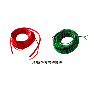 JBF同色双芯护套線(xiàn)